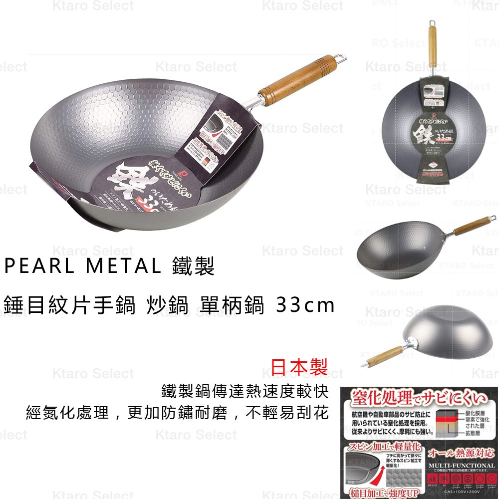 單柄鍋 日本製 【PEARL METAL】鐵製 輕量 錘目紋片手鍋 炒鍋 單柄鍋 33cm