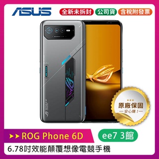 ASUS ROG Phone 6D 6.78吋效能顛覆想像電競手機 (16G/256G)/內附保護殼