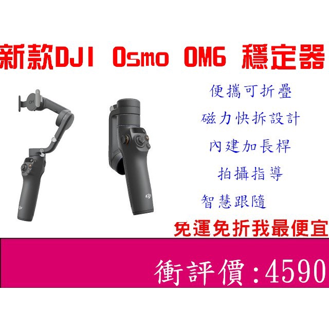 全新改革 現貨免運 DJI Osmo Mobile6 mobile 5 OM5 手機穩定器 三軸穩定器 新竹