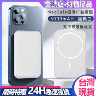 台灣現貨速發 Magsafe 適用iphone 行動充 磁吸無線充 行動電源 磁吸無線充行動電源 超薄高品質 PD快充