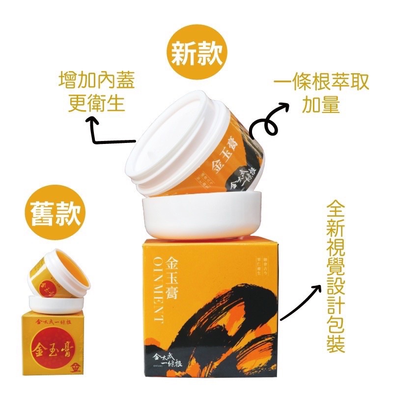 ✅現貨供應✅㊣金門特產㊣金太武一條根 金玉膏 50ML 金門一條根精油膏升級版  油性 按摩 放鬆