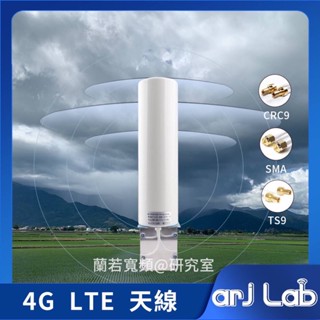 【神音 Senin】5 15公尺4G LTE外接天線 12dbi TS9 CRC9 SMA 網絡卡路由器 專用天線