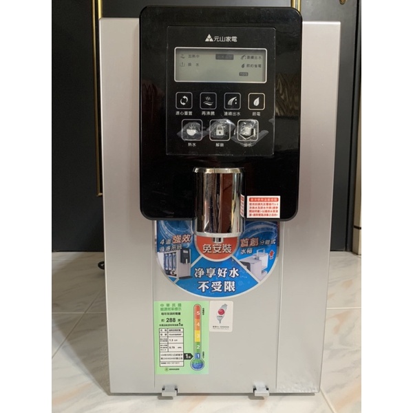 元山 8100RWF移動式觸控式雙溫飲水機（內建四道RO機）