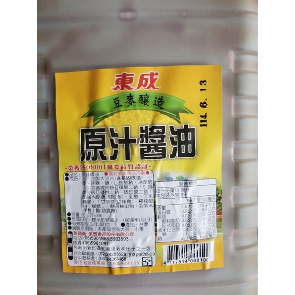 🍱＜東成醬油 營業用包裝5公升桶＞🍜原汁醬油、皇一萬、天香、白醋、味味露（醬油膏）、辣椒王，店到店一桶一單，宅配最多4桶