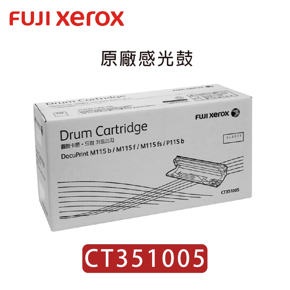 Fuji Xerox【CT351005】原廠 感光滾筒 適用P115b / M115b 感光鼓