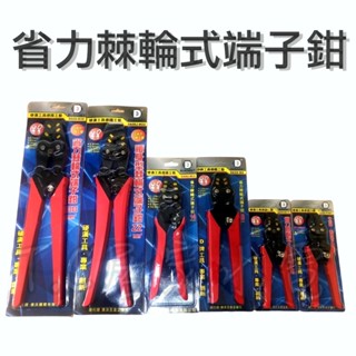 ◥ Ｔ.C水電◣硬漢工具 絕緣端子鉗 牛奶嘴鉗 端子鉗 壓著鉗 閉端端子鉗 5.5 8 14 38mm 壓接鉗 省力型