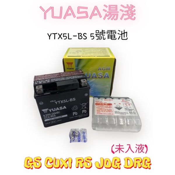 （正廠電瓶）湯淺電池5號/5L YTX5L-BS GTX5A-BS GS 5號電瓶 電池 CUXI RS JOG DRG