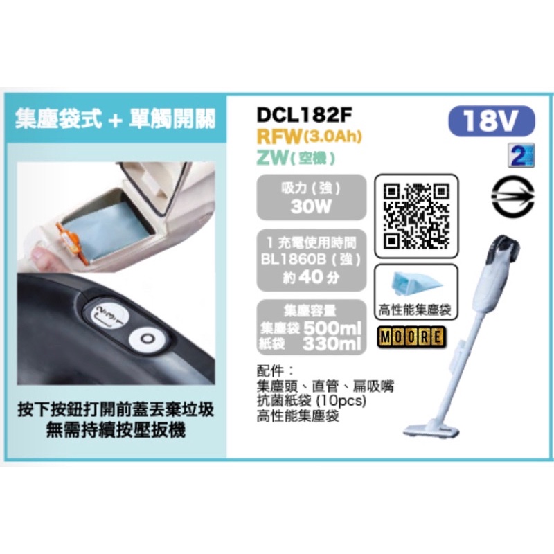 Makita 牧田 DCL182FZW 充電式 手持吸塵器 無線吸塵器 18V 集塵袋式 單觸開關 DCL182 單機