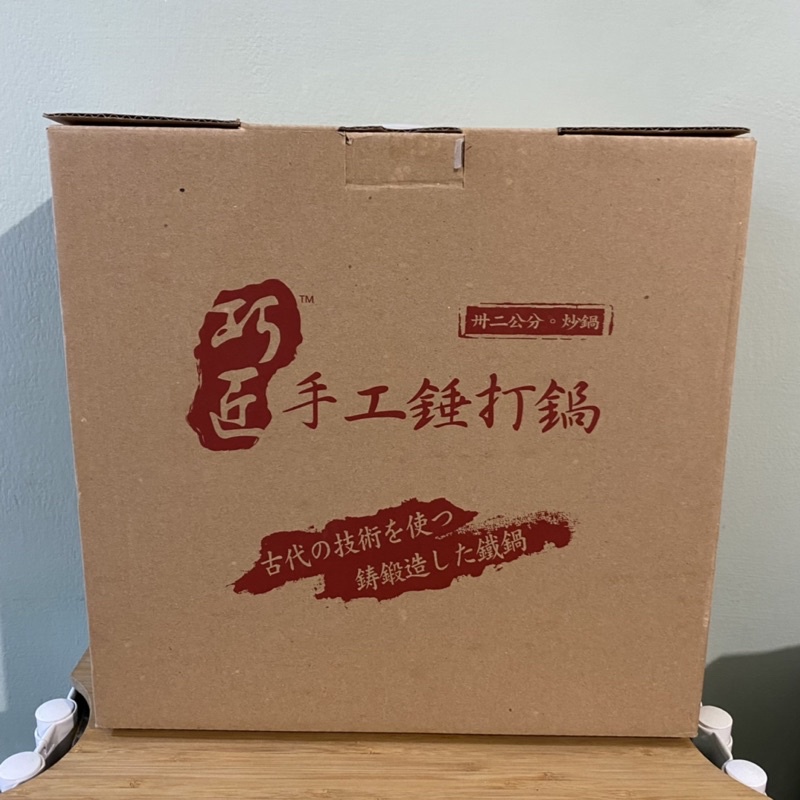 （全新）巧匠手工錘打鍋-32cm炒鍋附蓋