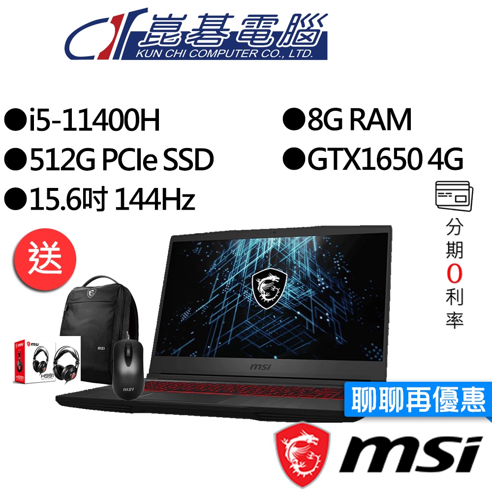 MSI微星  GF63 Thin 11SC-879TW i5/GTX1650 15吋 電競筆電