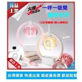 第二代定時香水機 智慧感應噴香機 香薰機 廁所空氣清新機 高顏值擴香機 精油機 香氛機 芳香機 芳香噴霧機 火焰香薰機
