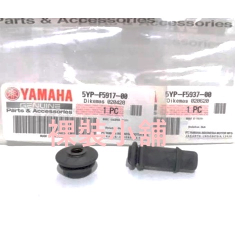 YAMAHA Xmax MT03 R3  原廠前卡鉗銷保護罩 橡膠套 5YP-F5937-00 5YP-F5917-00