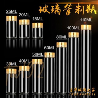 熱賣精選🔥-新款帶蓋透明小玻璃瓶迷你玻璃藥瓶無鉛玻璃密封罐藥粉膠囊糖果瓶（可超商取貨）