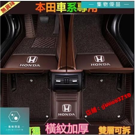 本田腳踏墊 橫紋高級防水耐磨腳墊 CRV HRV Fit City Civic Accord專用腳踏【集物車匯】