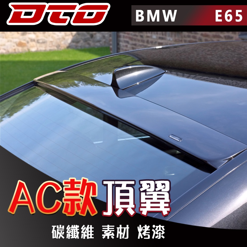 寶馬 BMW E65 E66 尾翼 後上擾流 後遮陽 ABS素材 烤漆 7系列 745Li