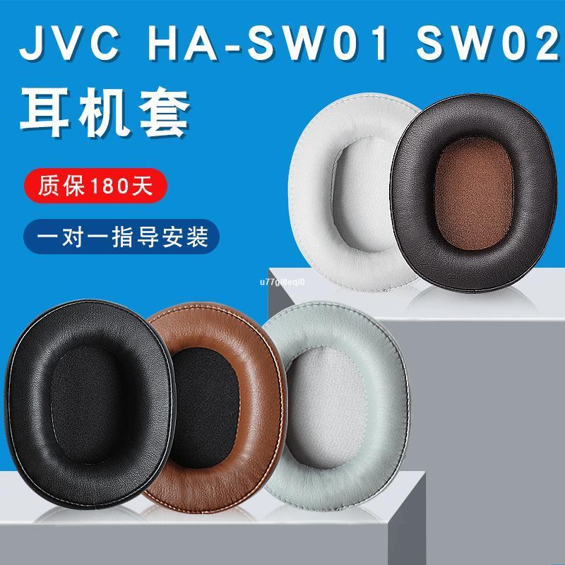💎適用于JVC HA-SW02耳機套HA-SW01耳罩耳機海綿保護套耳墊皮套配件