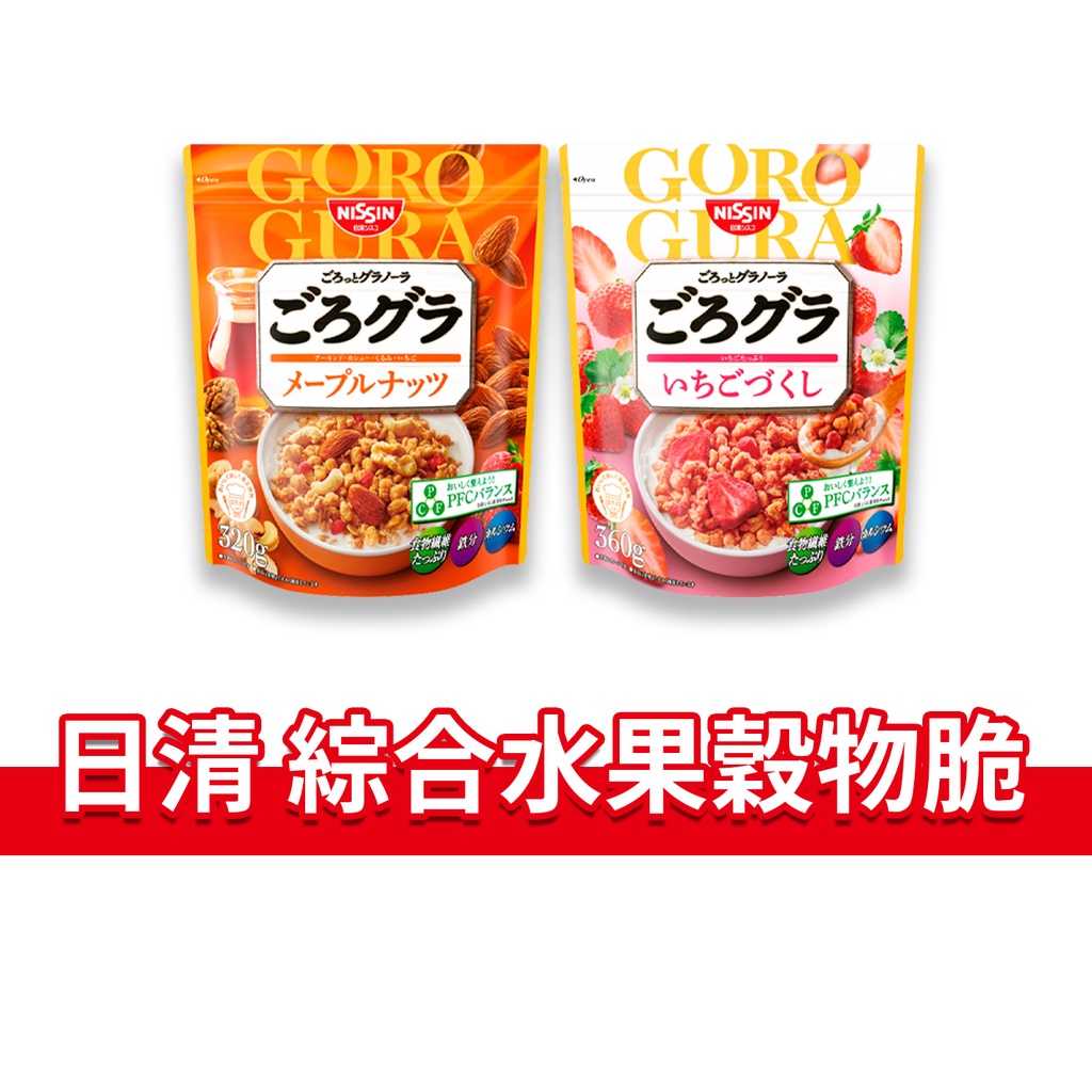 大象的鼻子🐘 日本🇯🇵日清 NISSIN 草莓穀片 麥片 早餐片 新口味 日清穀物 穀物
