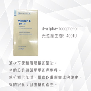 VITA-VIGOR 維佳維他命E軟膠囊/ 天然維生素 vitamin E 400IU //生育醇/抗氧化減少自由基/