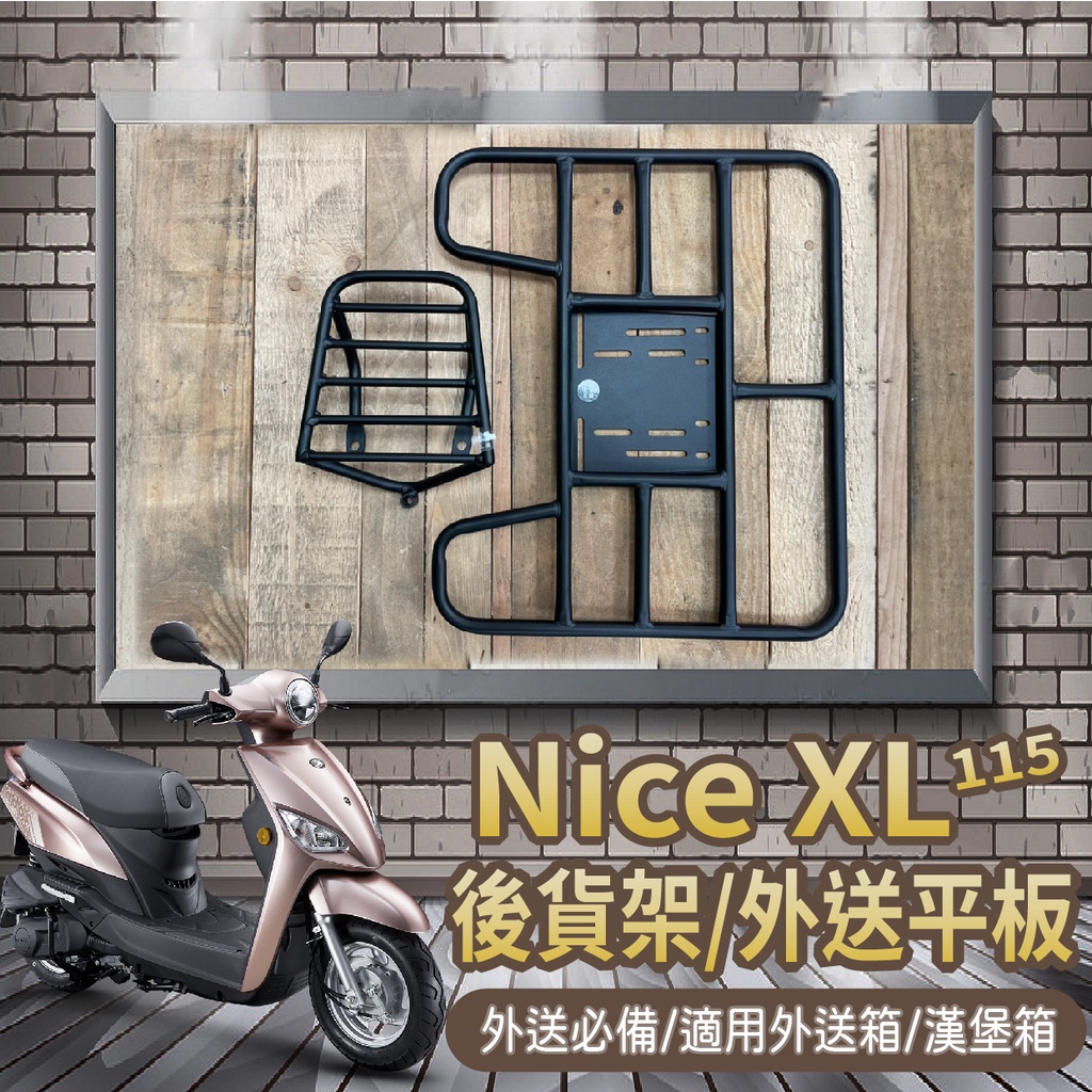 nice 115 配件的價格推薦 - 2026年7月 | 比價比個夠BigGo
