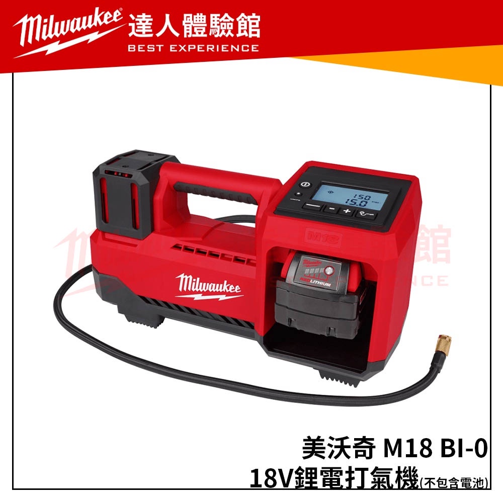 【飆破盤】♪新鮮貨♪ 美沃奇 Milwaukee 米沃奇 M18 BI-0 18V鋰電打氣機 M18BI 打氣機