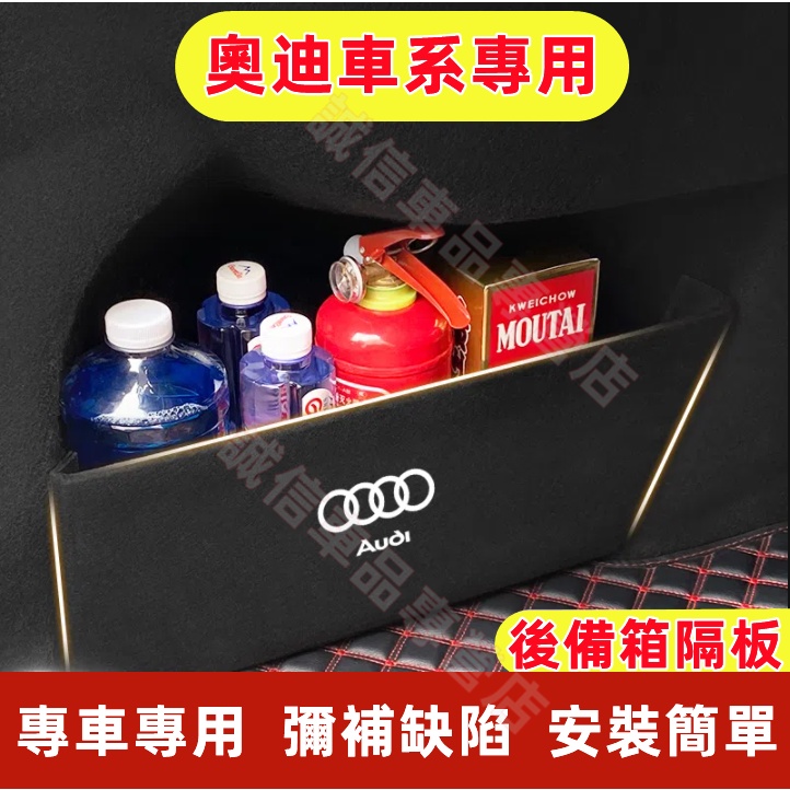 奧迪Audi 擋板 後備箱擋板 儲物隔板 後車廂擋板 A3 A4 A5 A6 Q2 Q3 Q5 適用 後車廂置物擋板