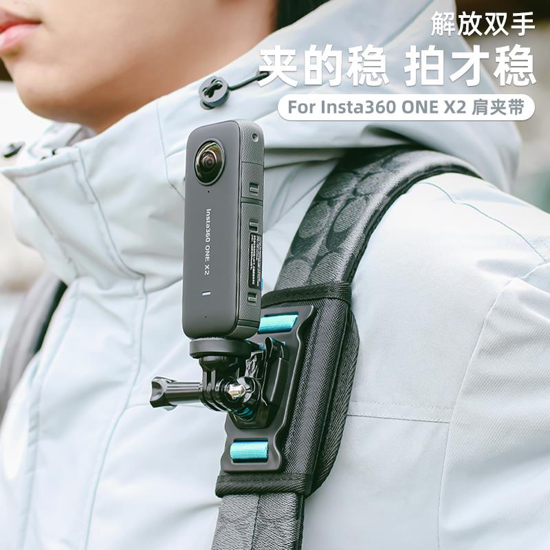 【速發】運動相機背包夾適用insta360配件one x2 x3背包肩帶胸前固定支架肩夾帶第一人稱視角