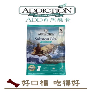 [好口福] 自然癮食 Addiction ADD 無穀幼犬 藍鮭魚寵食