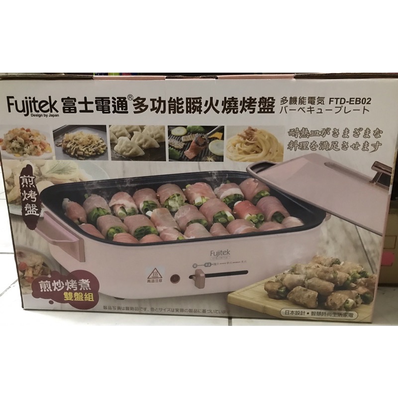 Fujitek 富士電通 多功能燒烤盤 電烤盤 燒烤