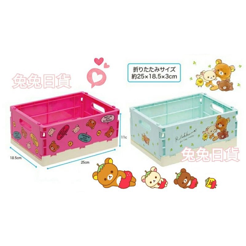 免運❤兔兔日貨❤日本進口San-X拉拉熊懶懶熊白熊小雞蜜茶熊懶熊懶妹牛奶妹 折疊 收納盒 收納箱 置物盒 置物箱 玩具箱