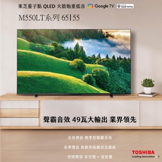 (((豆芽麵家電)))(歡迎分期)TOSHIBA東芝55型QLED 4K HDR Google TV 55M550LT