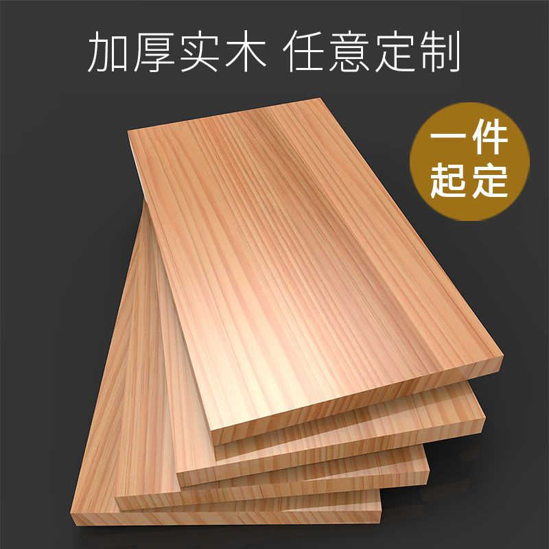 *HK04.木板片實木衣柜分層隔板材板子原木置物板木板隔層一字松木板定制