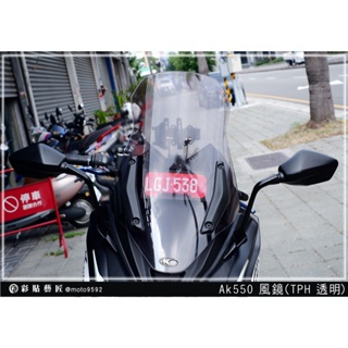 彩貼藝匠 AK550 一代 風鏡 保護膜 OMS歐馬斯｜3M品牌 TPU犀牛皮自體修復膜 防刮 抗UV 保護膜