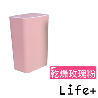 台灣現貨24H出貨【Life+】日系簡約 按壓式彈蓋垃圾桶8L_3色可選