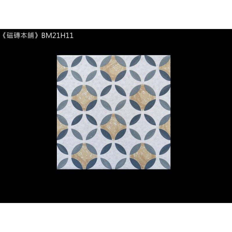 《磁磚本舖》BM21H11 20x20cm 圓型地毯花磚 復古地磚 地壁可用