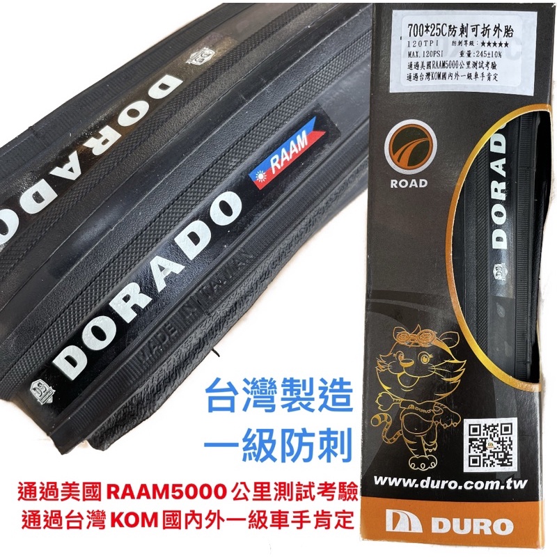 鑫揚百貨商城 華豐 DURO DORADO  一級 防刺 輕量 可折 公路車 外胎 國旗  700 25C 23c