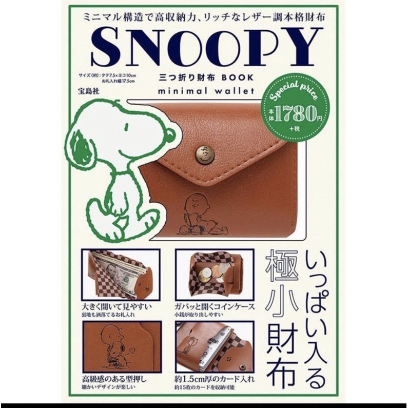 #日雜 史努比 男女三折皮夾 pu皮 短款 錢包卡通零錢包 snoopy 日本雜志附錄款