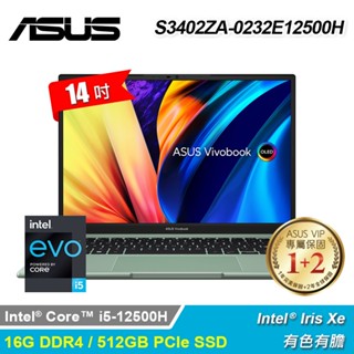 【9453品牌筆電專賣】ASUS◆VivoBook S14 OLED◆ S3402ZA-0232E12500H 初心綠
