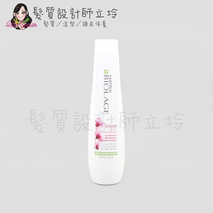 立坽『瞬間護髮』台灣萊雅公司貨 MATRIX美奇絲 蘭花持色護髮乳400ml LH04