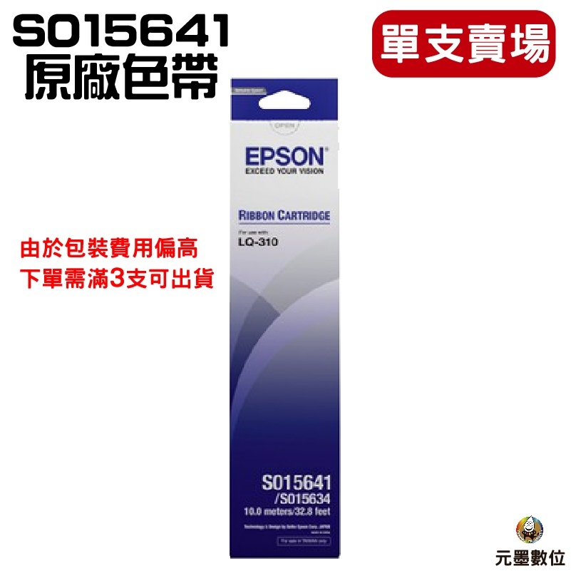 EPSON S015641原廠黑色色帶 適用LQ-310 LQ310