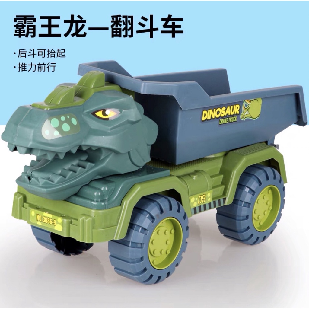 恐龍砂石車 恐龍工程車 恐龍運輸車 恐龍玩具 暴龍砂石車 暴龍 慣性車