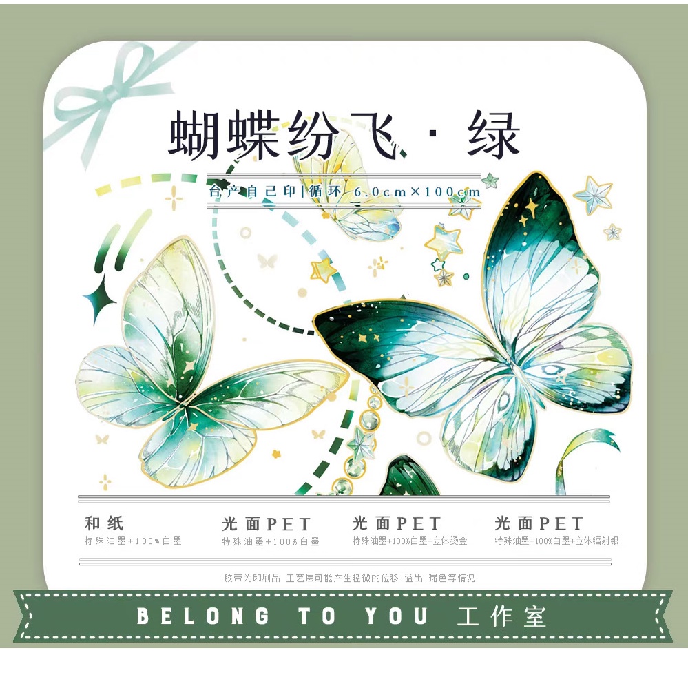 belong to you 蝴蝶的價格推薦- 2026年6月| 比價比個夠BigGo