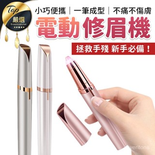 熱銷好貨 限時【全新充電款 一筆成型】電動修眉機 贈清潔刷 修眉器 電動修眉 電動修眉刀 修眉器 修眉毛