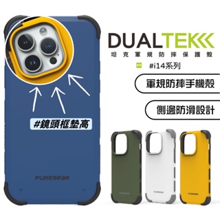 【普格爾】- DUALTEK坦克軍規保護殼 for iPhone 14 系列 Pro Plus ProMax