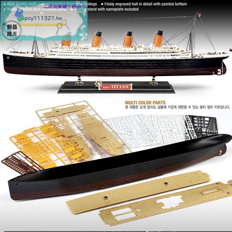下殺#限時特賣中#愛德美 14215 1/400泰坦尼克號豪華游輪分色版 艦船模型