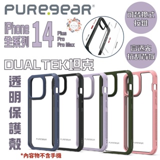 普格爾 PureGear DUALTEK 透明 保護殼 手機殼 防摔殼 iPhone 14 plus Pro Max