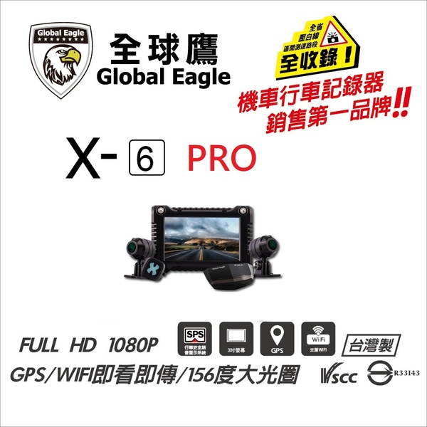 送64G全球鷹/響尾蛇 X6Pro X-MODEL機車用行車記錄器/紀錄器/前後1080P/GPS測速器/WIFI防水