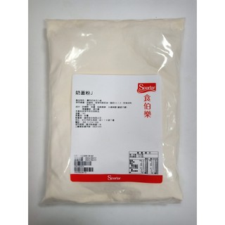 【捲髮阿嬤的柑仔店】＃Sparlar食伯樂＃奶蓋粉J 1kg/包