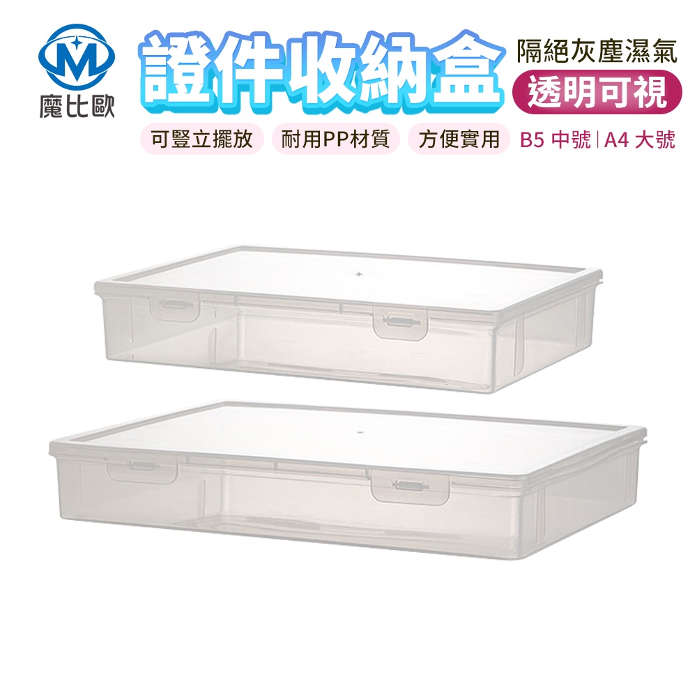 文件收納盒 透明 收納盒 塑膠盒 筆盒 雜物收納 文具收納 多功能 可疊放