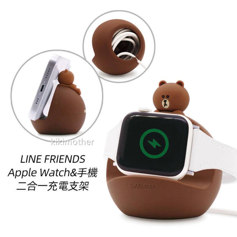 熊大 LINE FRIENDS Apple Watch &amp;手機 二合一充電支架 適用於蘋果 手錶充電器收納 手機支架