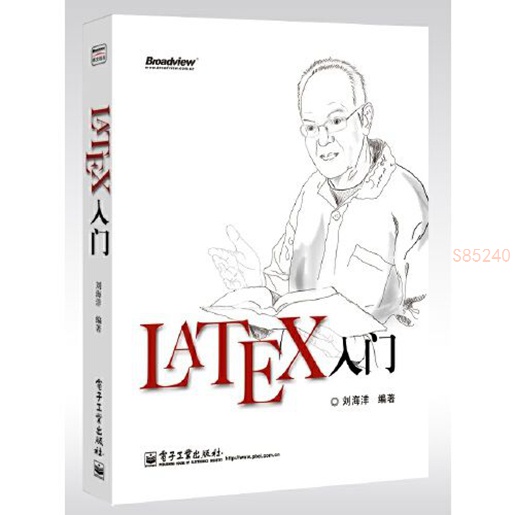 正版 LaTeX入門 書【海豚書店】